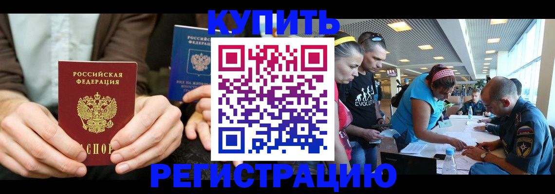 временная прописка в Ишиме